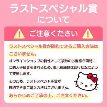 JOCHUM 【Sanrio+会員限定】当りくじ（JOCHUM9）