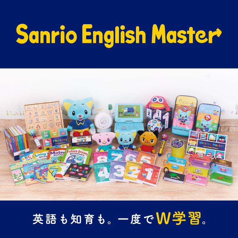 Sanrio+会員限定】Sanrio English Master｜サンリオオンラインショップ