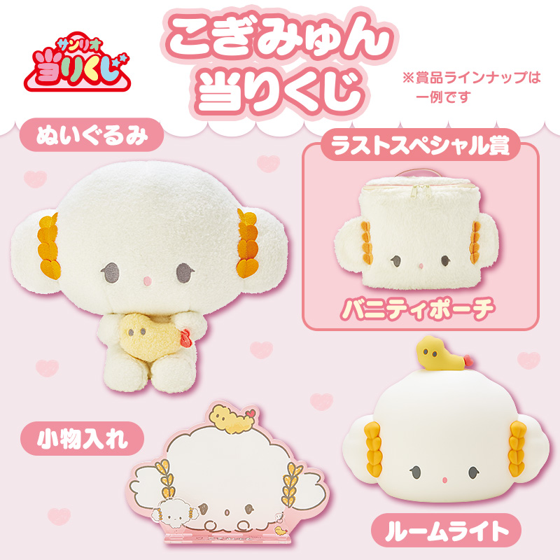 こぎみゅん サンリオ 当りくじ ペンケース キャップタオル 品数豊富