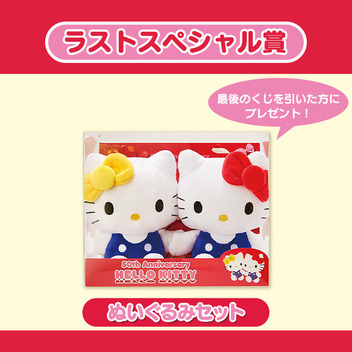 ハローキティ 【Sanrio+会員限定】当りくじ(ハローキティ50th