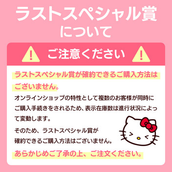 ハローキティ 【Sanrio+会員限定】当りくじ(ハローキティ50th