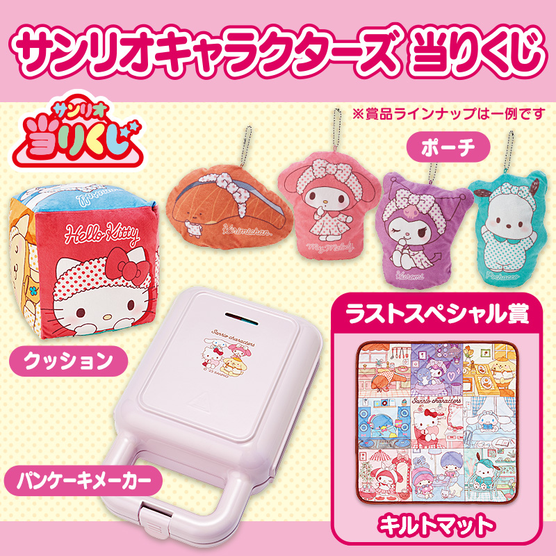 サンリオキャラクターズ 【Sanrio+会員限定】当りくじ（サンリオ