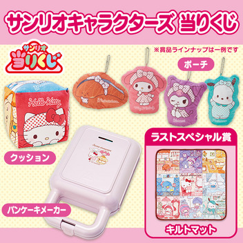 サンリオキャラクターズ 【Sanrio+会員限定】当りくじ（サンリオ 