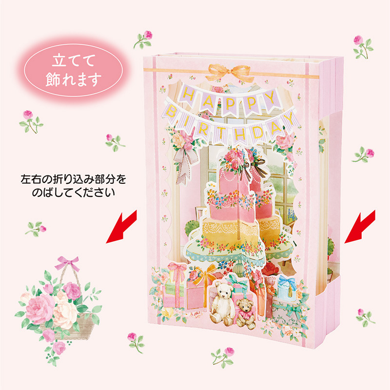 グリーティングカード 誕生日祝い　スクエアポップ（ケーキ）