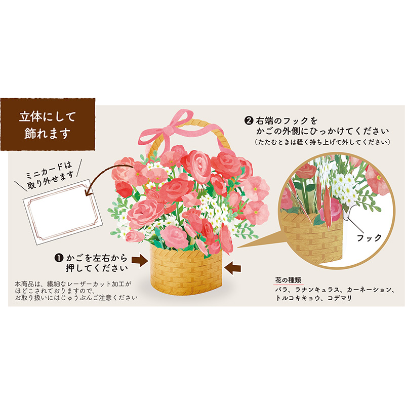 グリーティングカード 多目的　レーザーカット赤い花の花かご