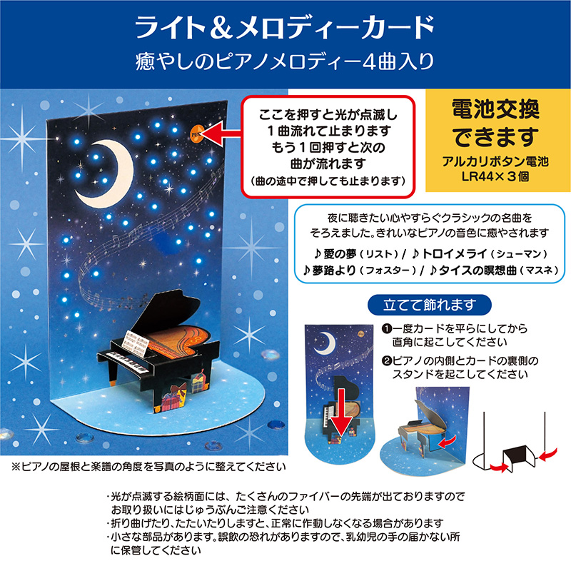 グリーティングカード 誕生日祝い　ライト＆メロディー　ピアノと夜空