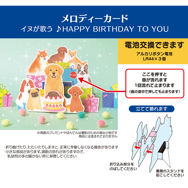グリーティングカード 誕生日祝い　メロディー　イヌ
