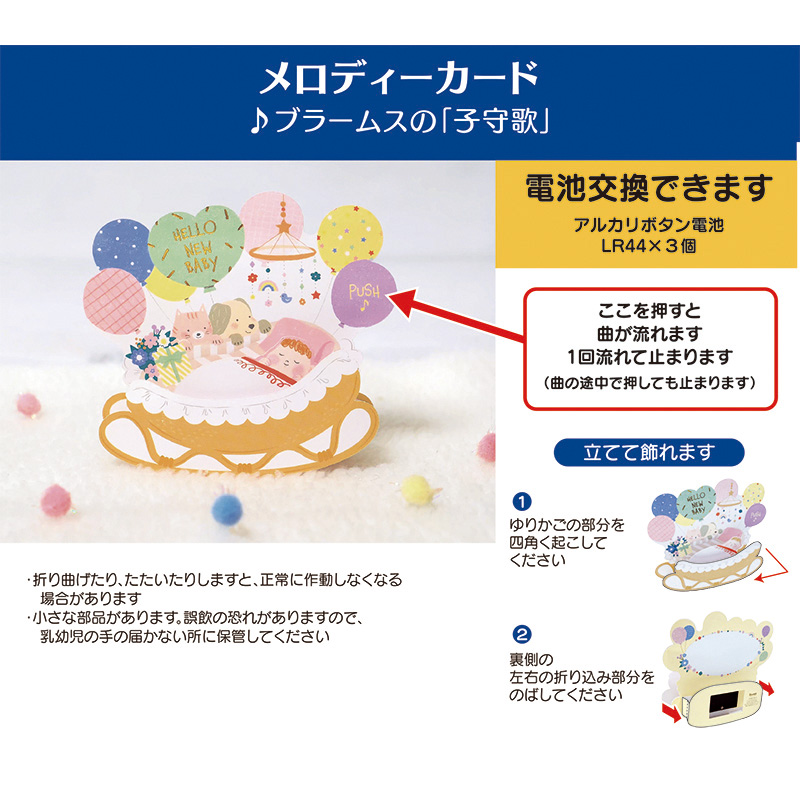 グリーティングカード 出産祝い　メロディー　ゆりかごに赤ちゃん
