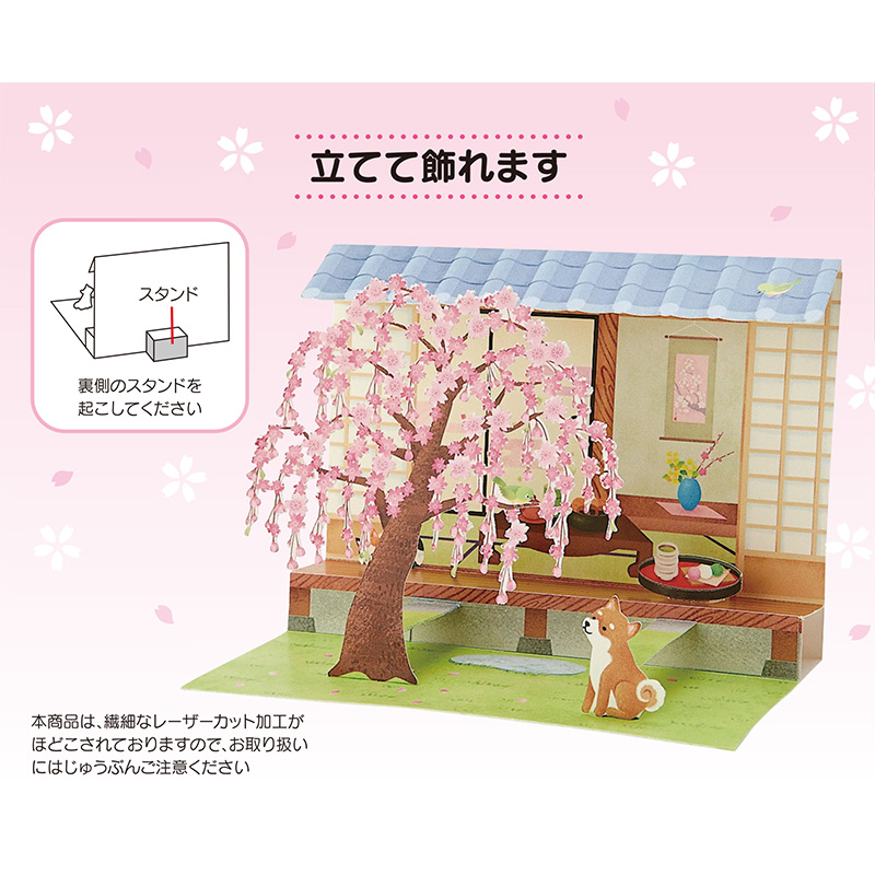 グリーティングカード 春　庭にしだれ桜と柴犬