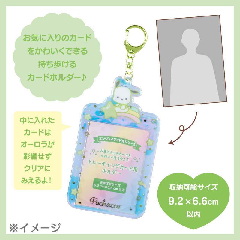 ポチャッコ トレーディングカード用ホルダー（エンジョイアイドル オーロラ）