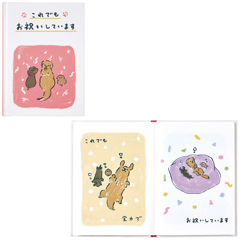 グリーティングカード 誕生日祝い　絵本：ゆるいぬ