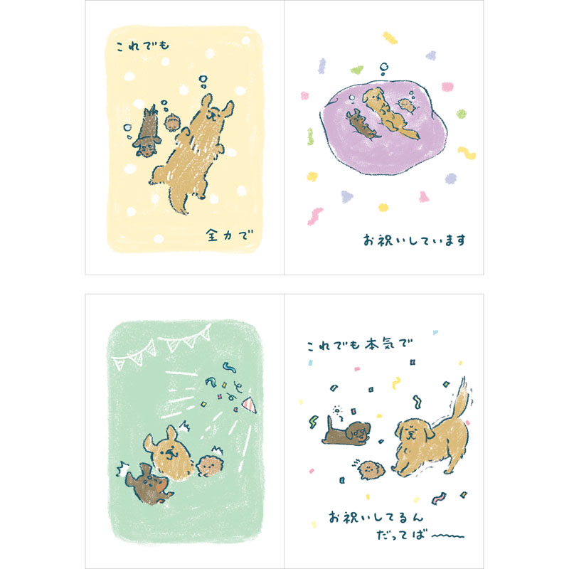 グリーティングカード 誕生日祝い　絵本：ゆるいぬ
