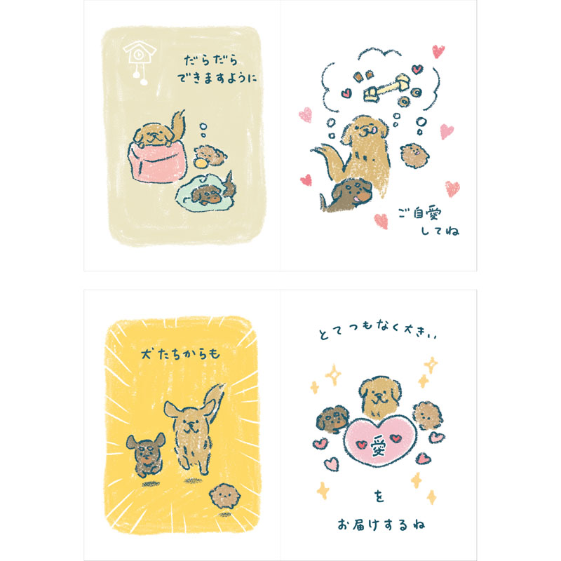 グリーティングカード 誕生日祝い　絵本：ゆるいぬ