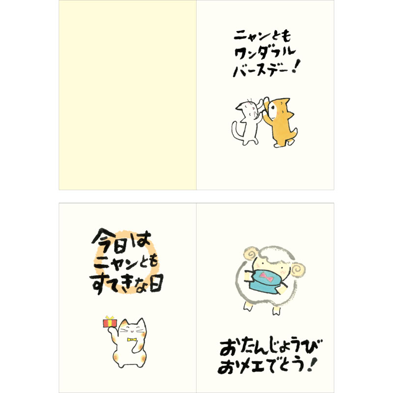 グリーティングカード 誕生日祝い　絵本：墨絵動物