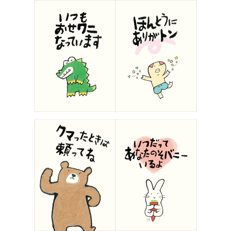 グリーティングカード 誕生日祝い　絵本：墨絵動物