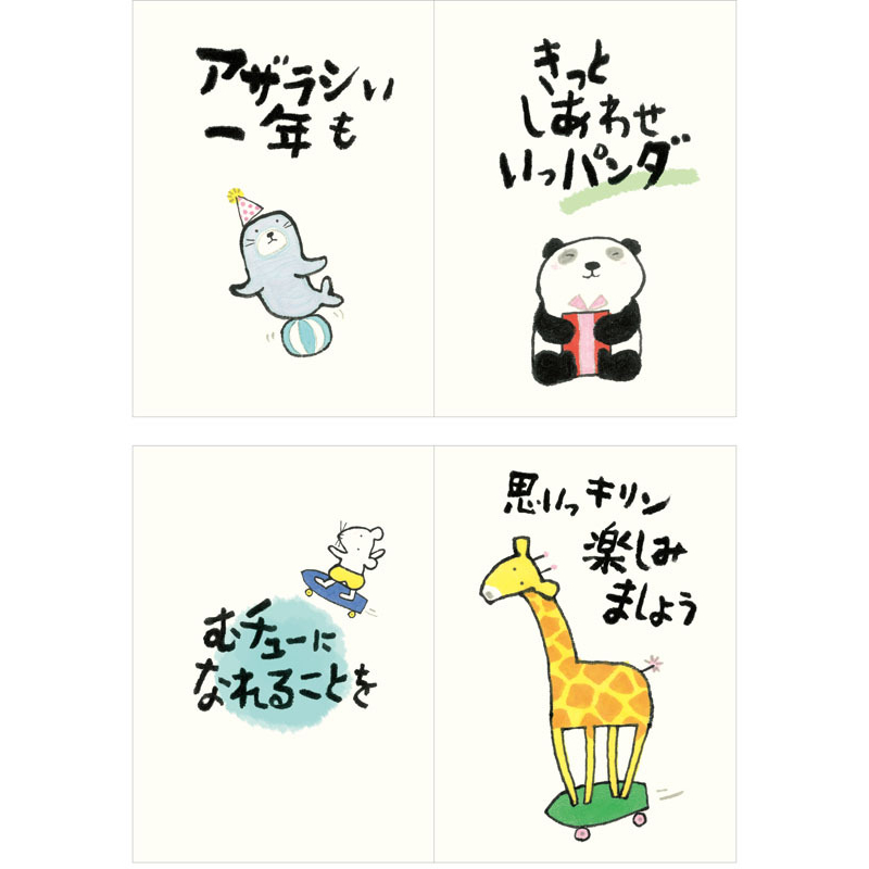 グリーティングカード 誕生日祝い　絵本：墨絵動物