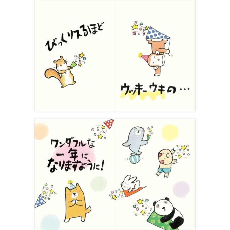 グリーティングカード 誕生日祝い　絵本：墨絵動物
