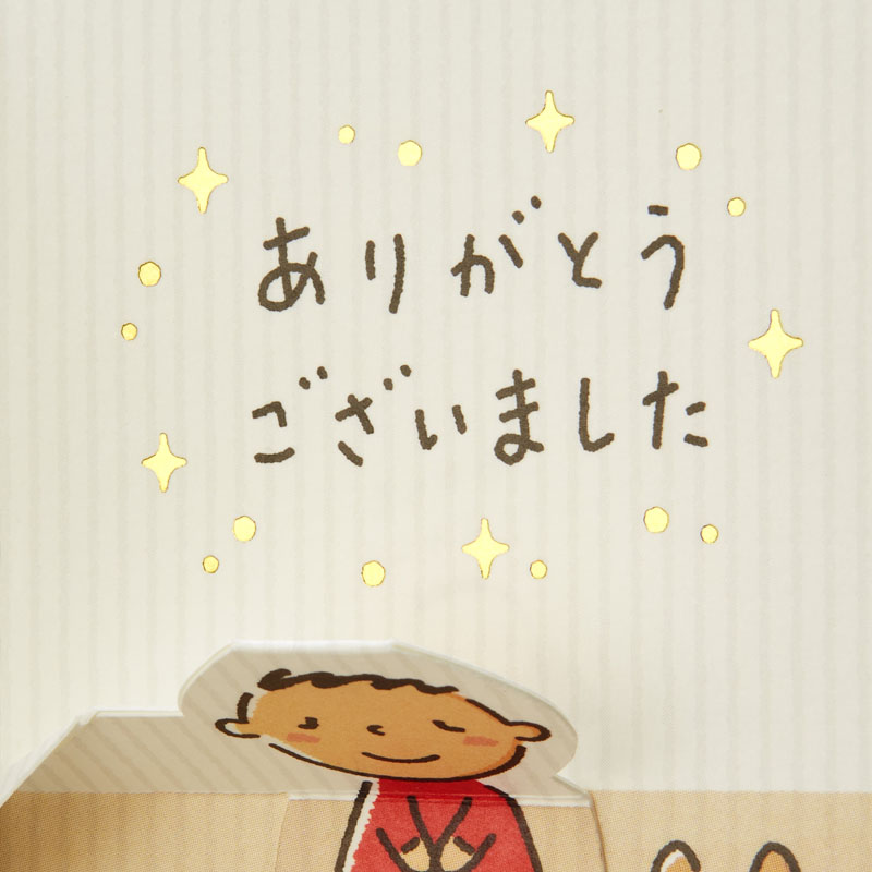 グリーティングカード 感謝　ミニカード　みんなのたあ坊おじぎ