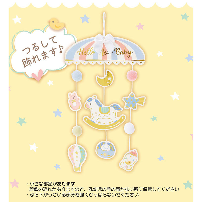 グリーティングカード 出産祝い　ベビー小物モビール