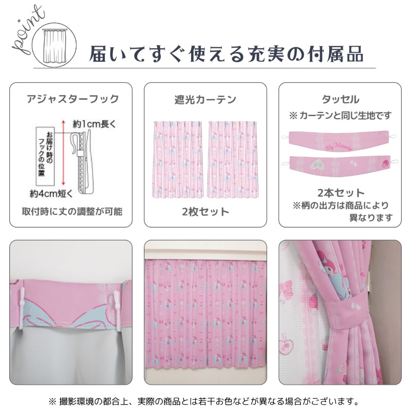 マイメロディ&マイスウィートピアノ 2級遮光・遮熱カーテン2枚組100&times;178cm