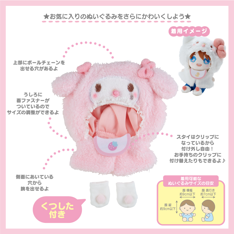 ポムポムプリン ぬいぐるみコスチューム（エンジョイアイドル ベビー）
