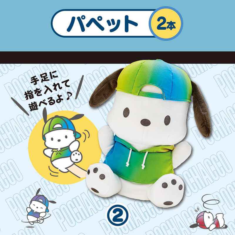 【Sanrio+会員限定】当りくじ（ポチャッコ2）