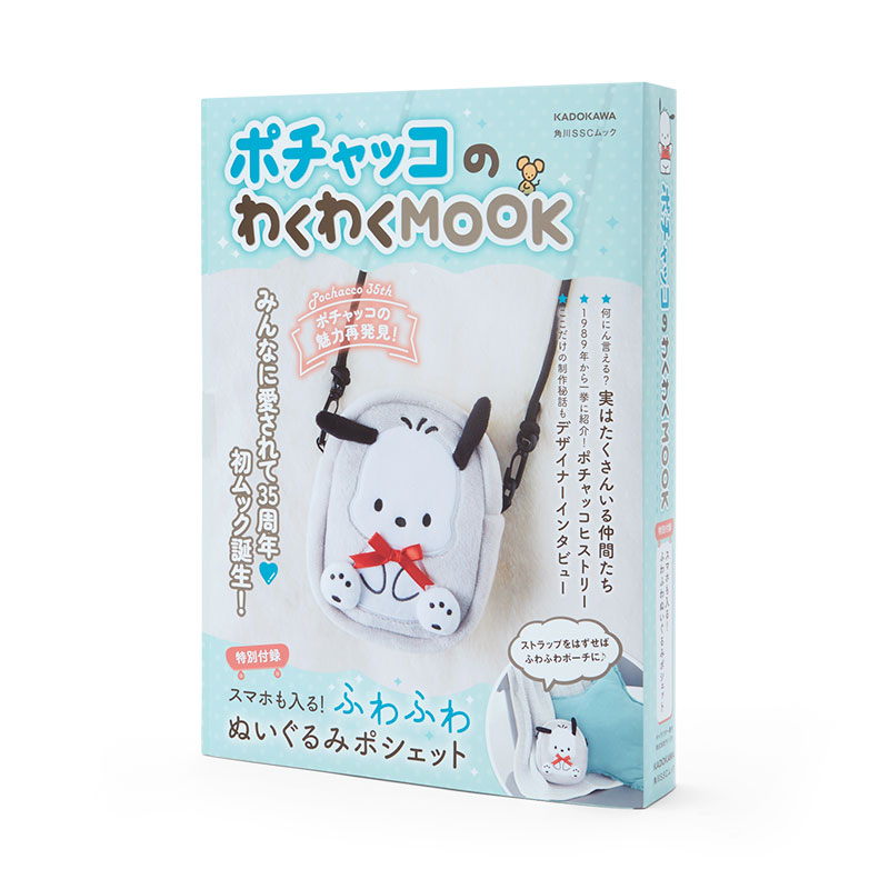 ポチャッコ わくわくMOOK｜サンリオオンラインショップ本店 - 公式通販