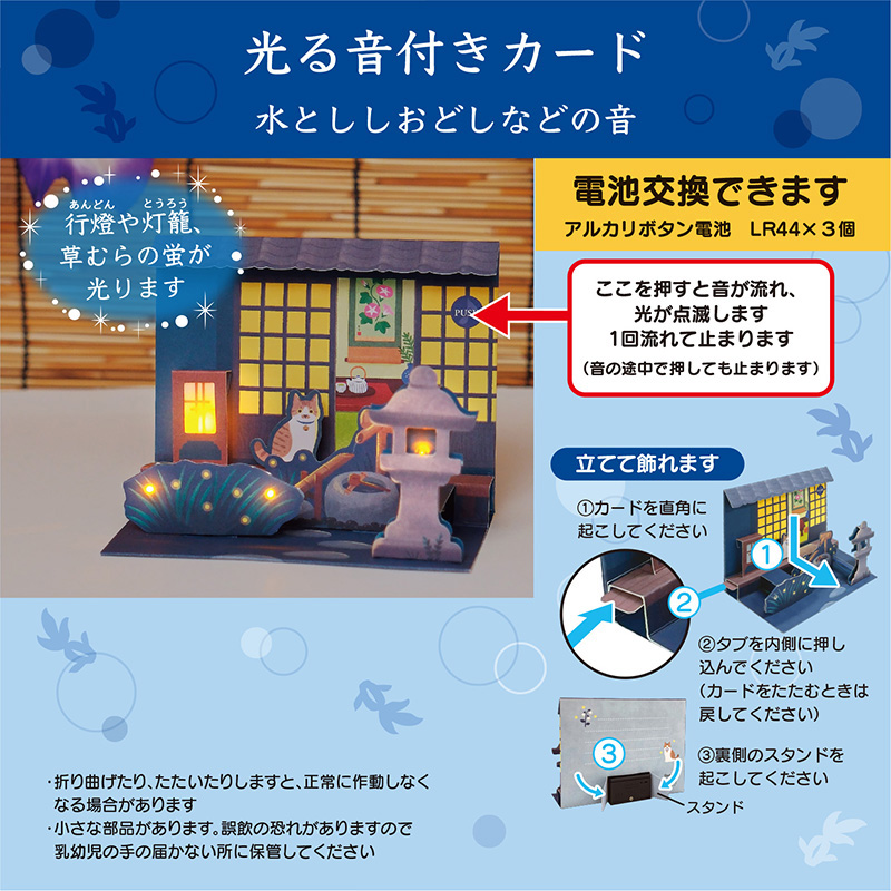 グリーティングカード サマー　ライト＆サウンド　日本庭園