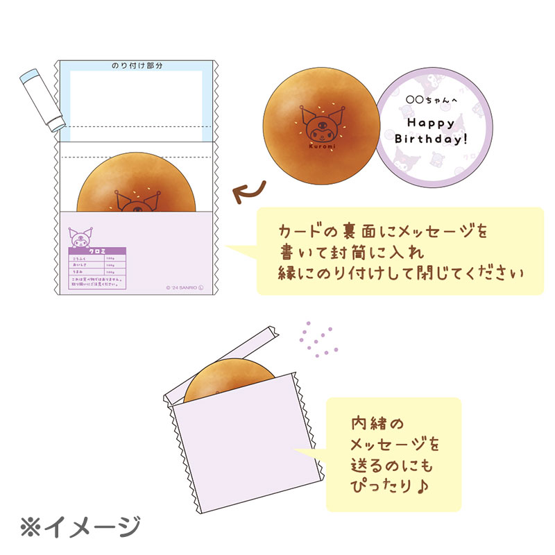 クロミ PeriPeriミニレター（レトロパン）