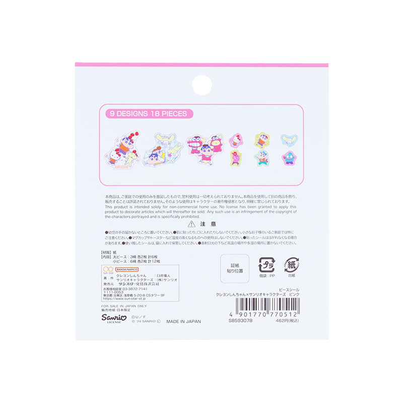 サンリオ フリーパス 4枚 CS