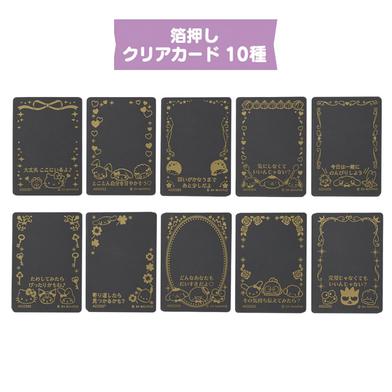 サンリオキャラクターズ サンリオコレクターズカードプラス（おまじない）