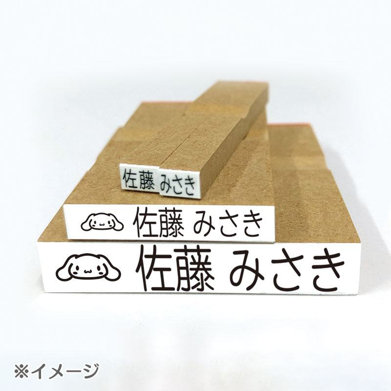 シナモロール お名前スタンプLight