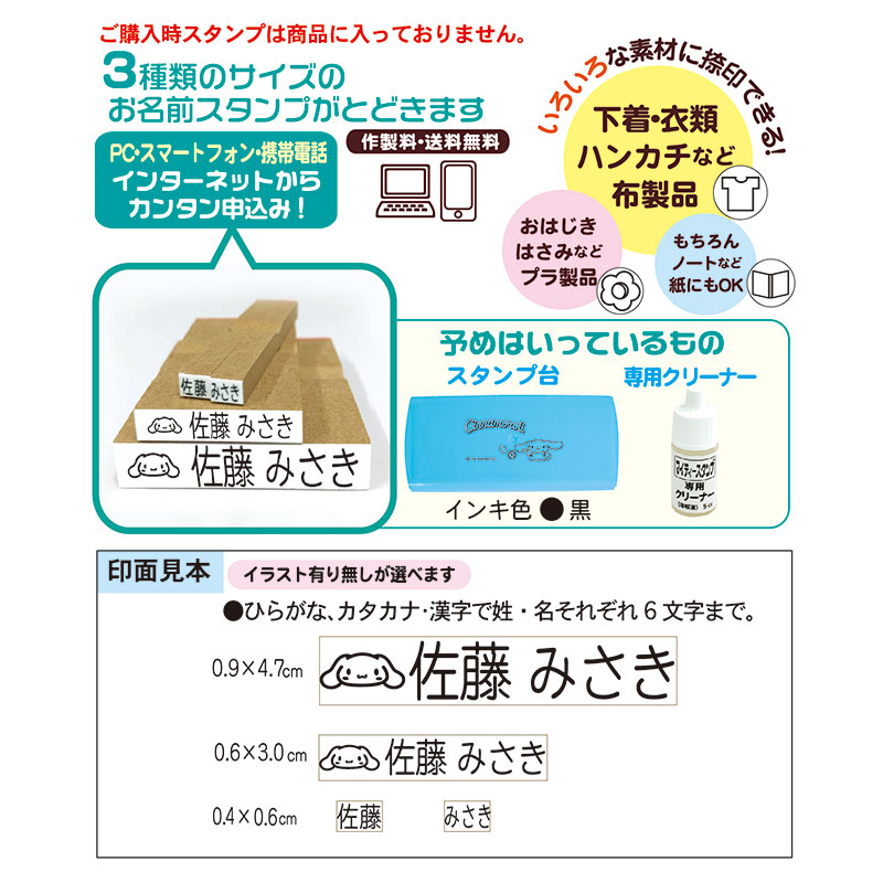 シナモロール お名前スタンプLight