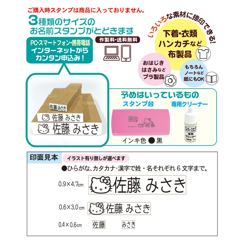 ハローキティ お名前スタンプLight