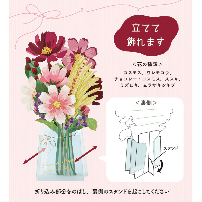 グリーティングカード 秋　花瓶にコスモス