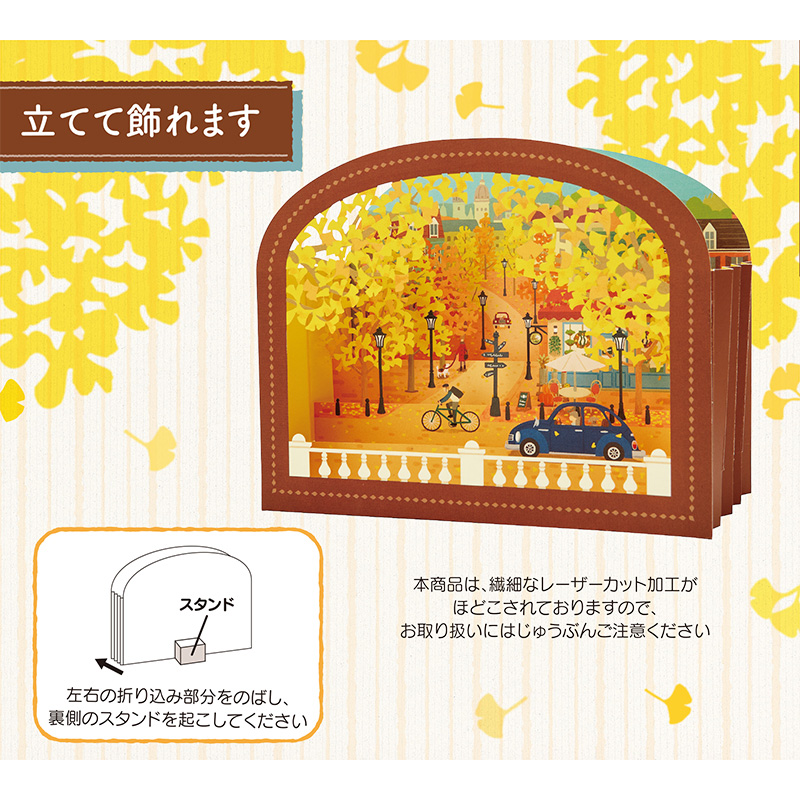グリーティングカード 秋　イチョウ並木のある街