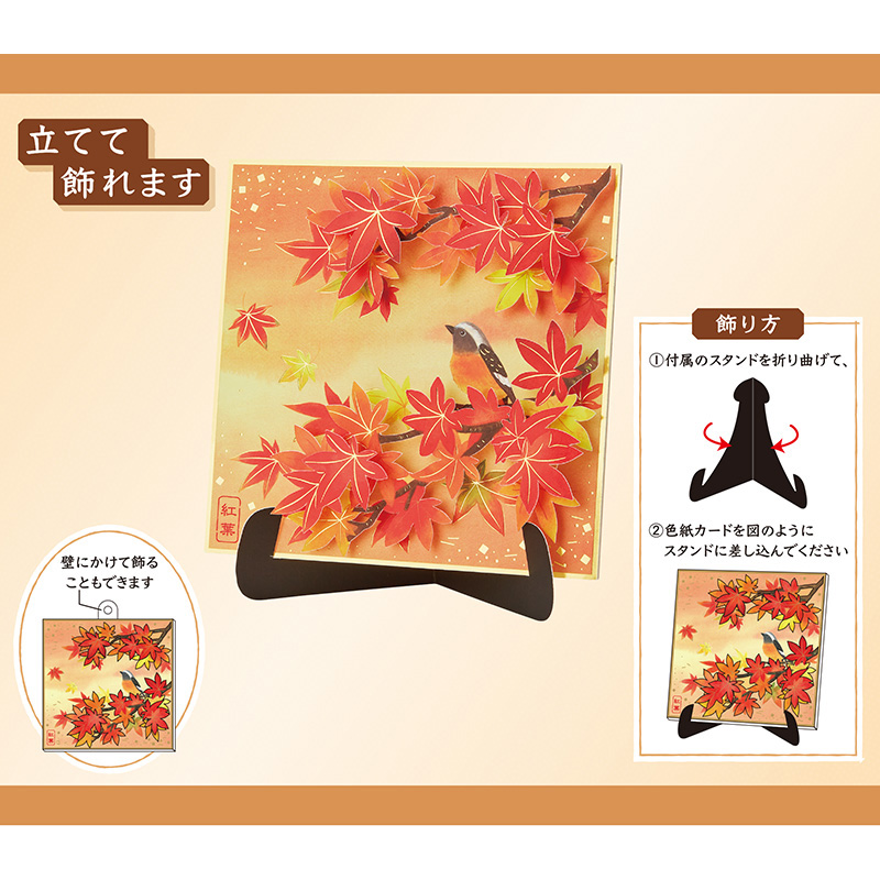 グリーティングカード 秋　紅葉色紙