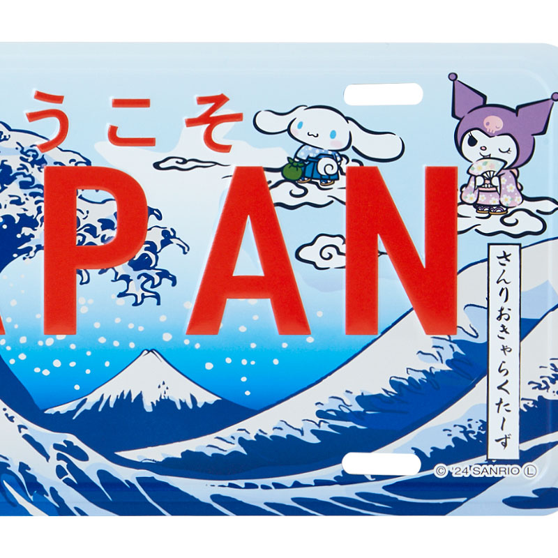 サンリオキャラクターズ ナンバー形プレート（浮世絵風波）