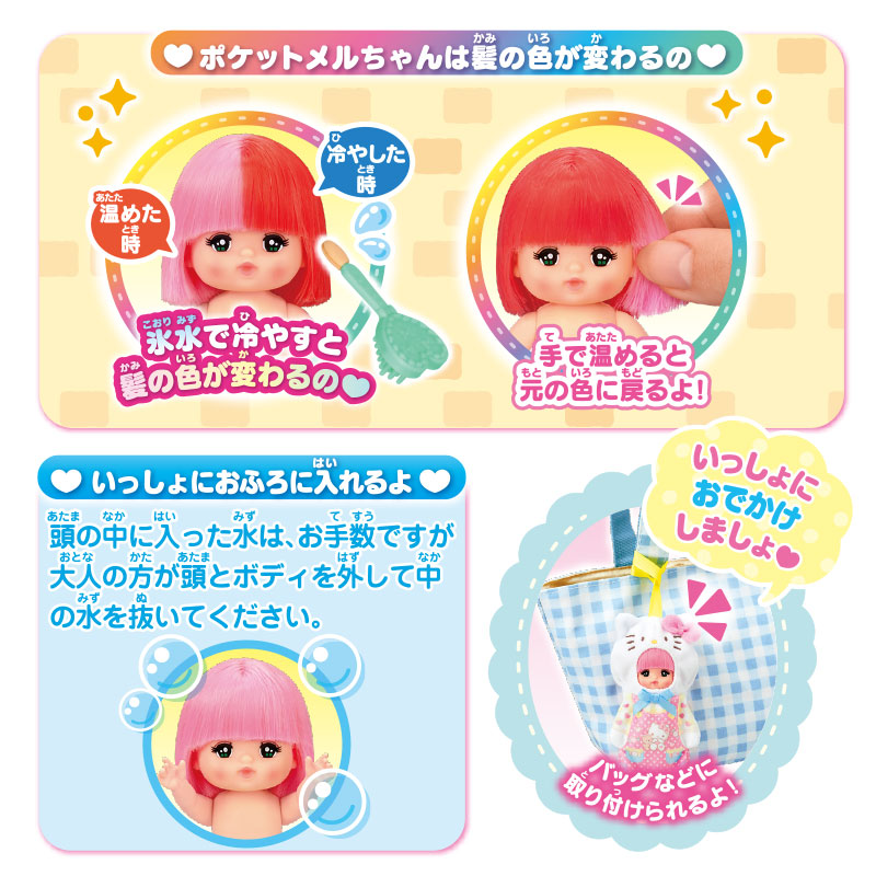 ハローキティ ポケットメルちゃん おでかけチャームセット