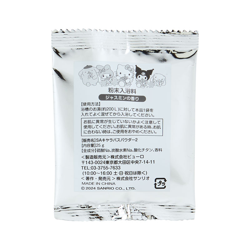 サンリオキャラクターズ 入浴料付きマスコット水でっぽう（いたずらエンジェル）
