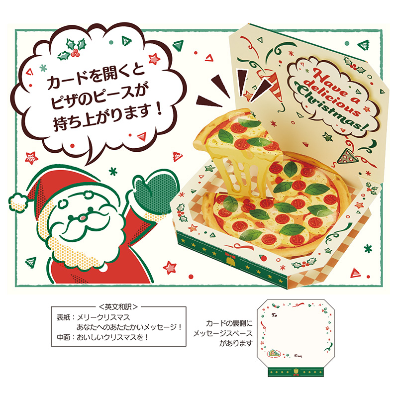 グリーティングカード クリスマス　ピザ