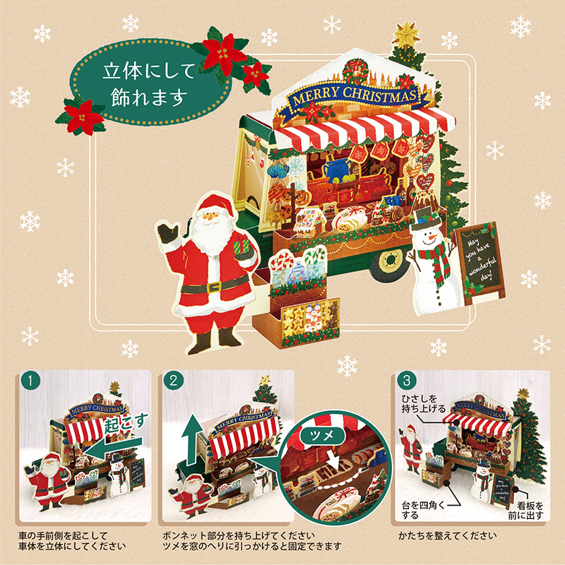 グリーティングカード クリスマス　移動販売車