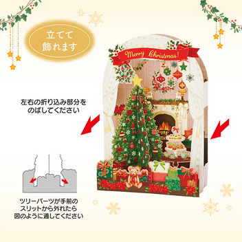 グリーティングカード クリスマス　ツリーのある部屋