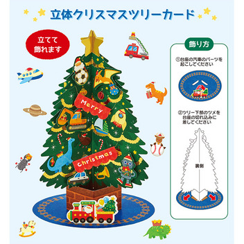 グリーティングカード クリスマス　乗り物と恐竜のツリー