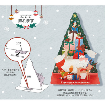 グリーティングカード クリスマス　動物のツリー