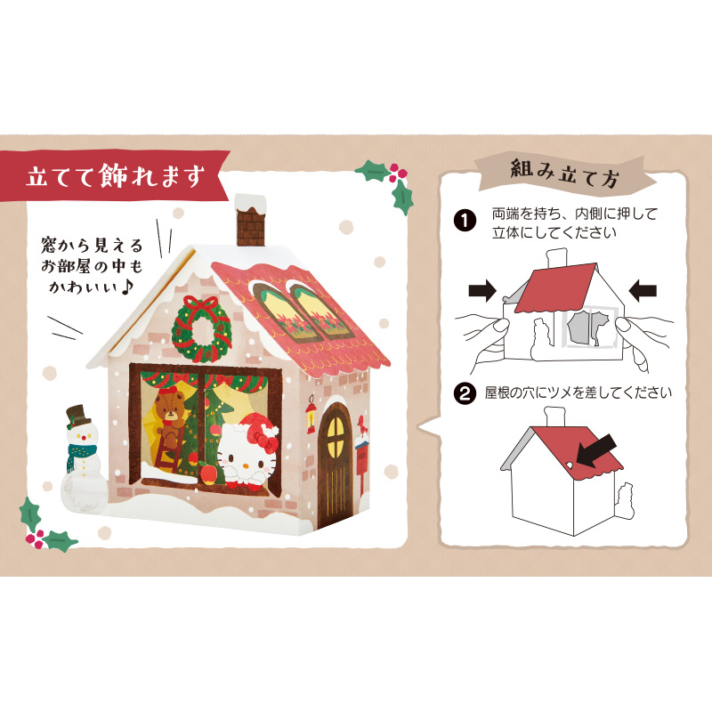 グリーティングカード クリスマス　ハローキティ家
