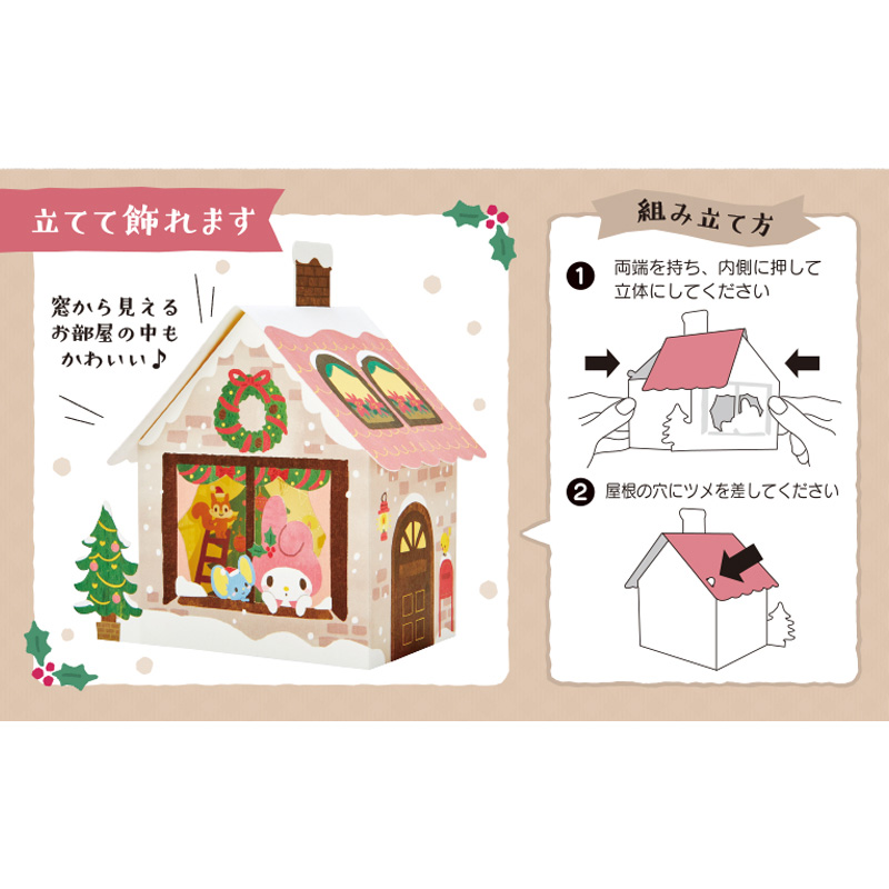 グリーティングカード クリスマス マイメロディ家