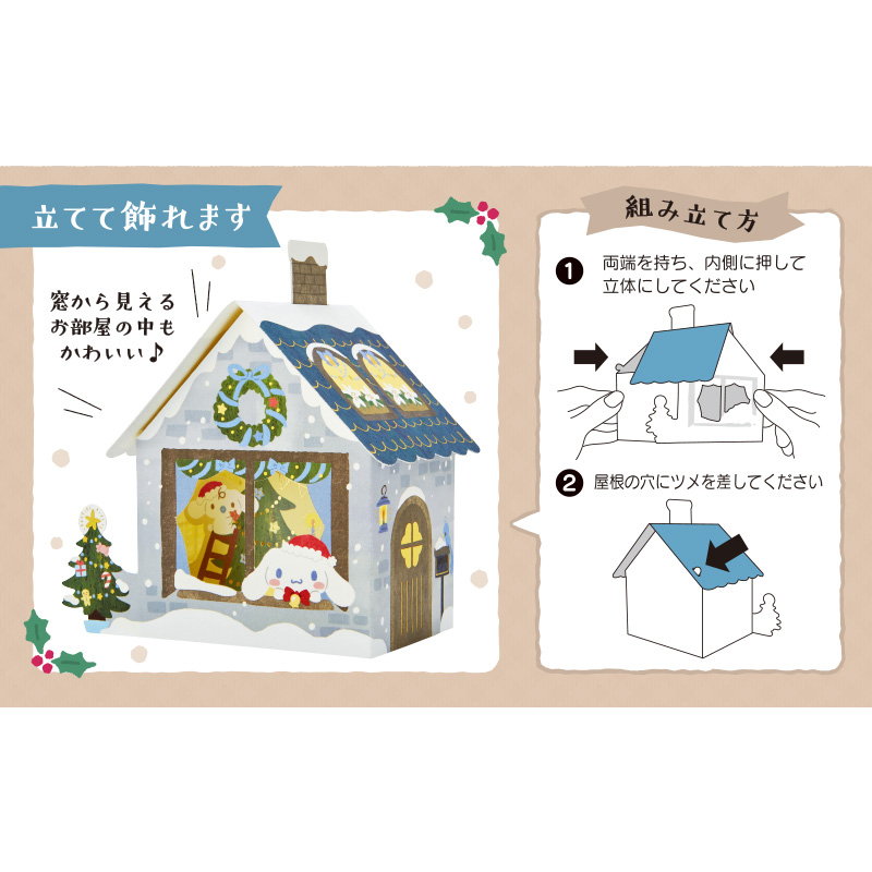 グリーティングカード クリスマス　シナモロール家