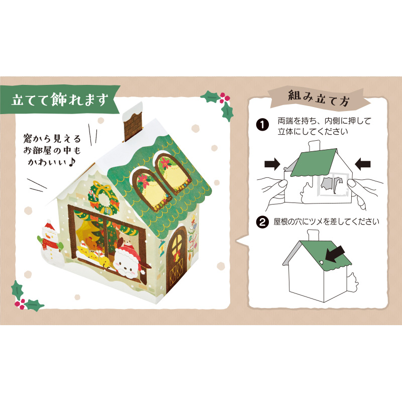 グリーティングカード クリスマス　ポチャッコ家