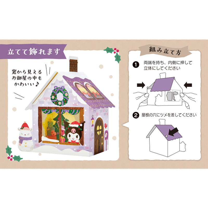 グリーティングカード クリスマス　クロミ家